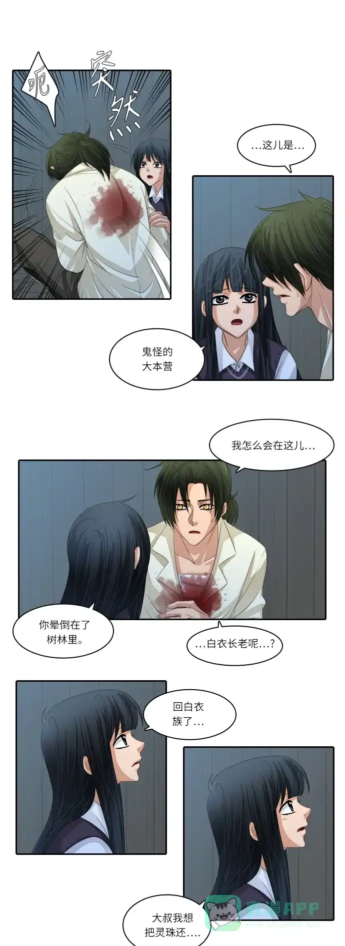 《千年九尾狐》[第155话] 冲入 (1) 第5页