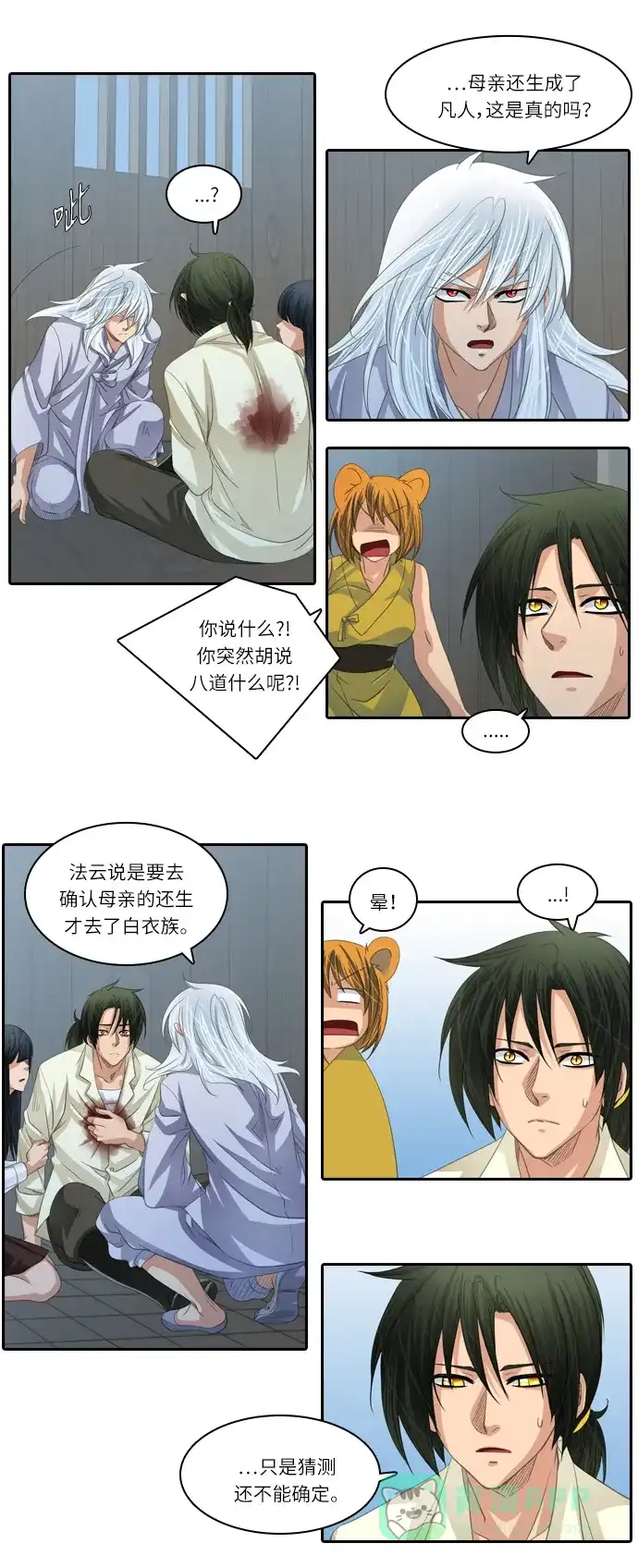《千年九尾狐》[第155话] 冲入 (1) 第7页