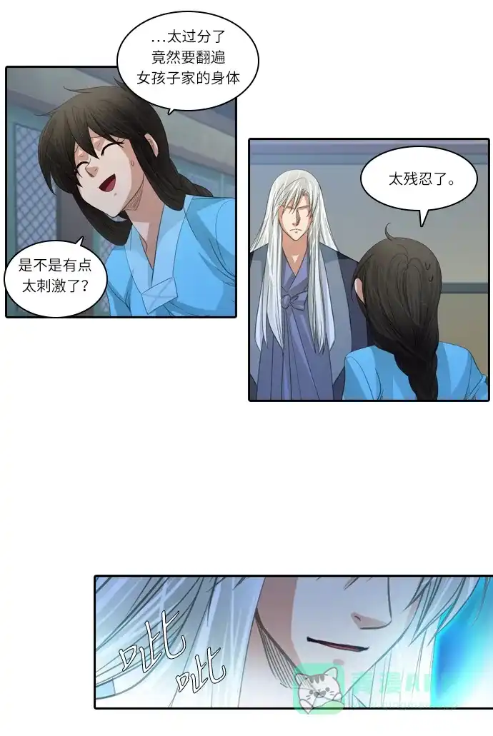 《千年九尾狐》[第155话] 冲入 (1) 第18页