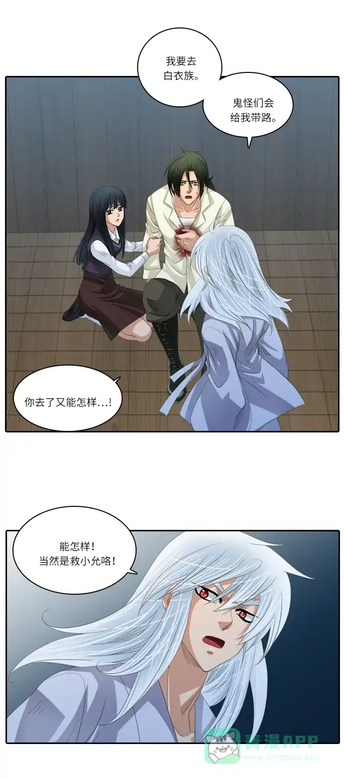 《千年九尾狐》[第155话] 冲入 (1) 第9页