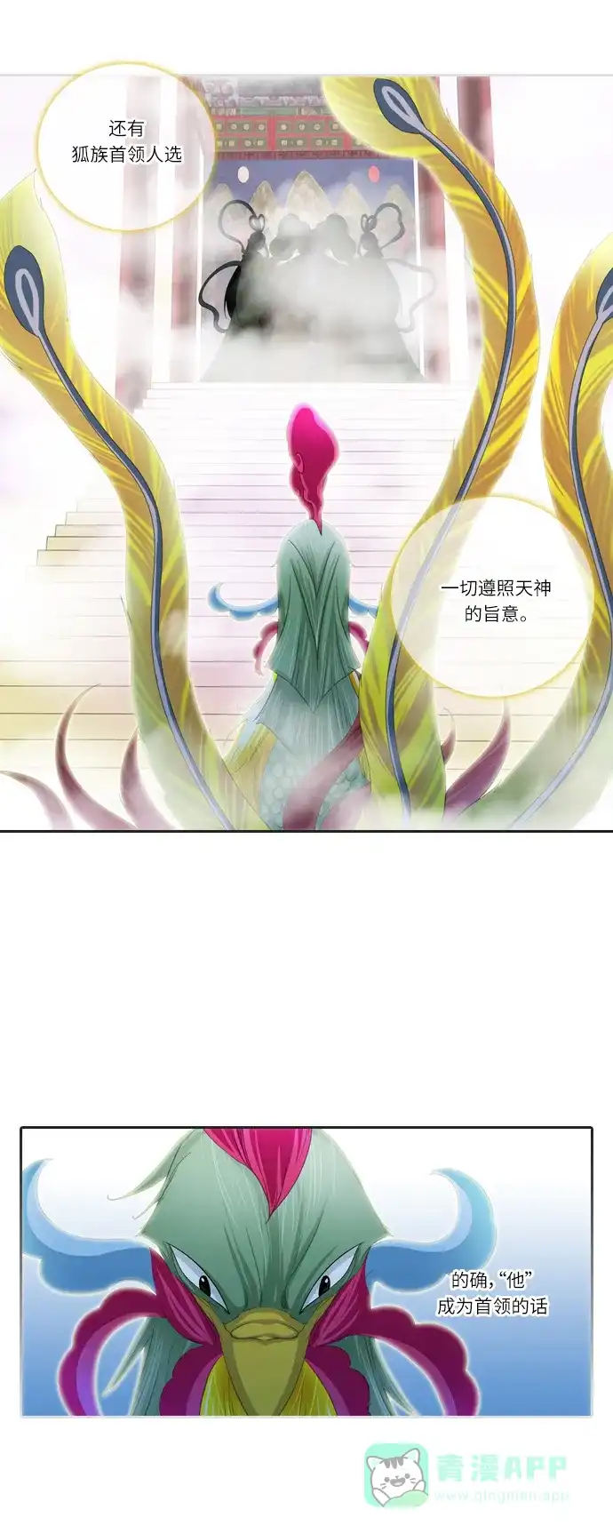 《千年九尾狐》[第155话] 冲入 (1) 第3页