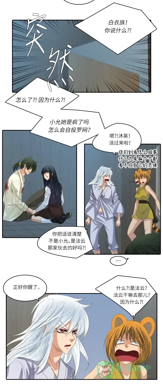 《千年九尾狐》[第155话] 冲入 (1) 第6页