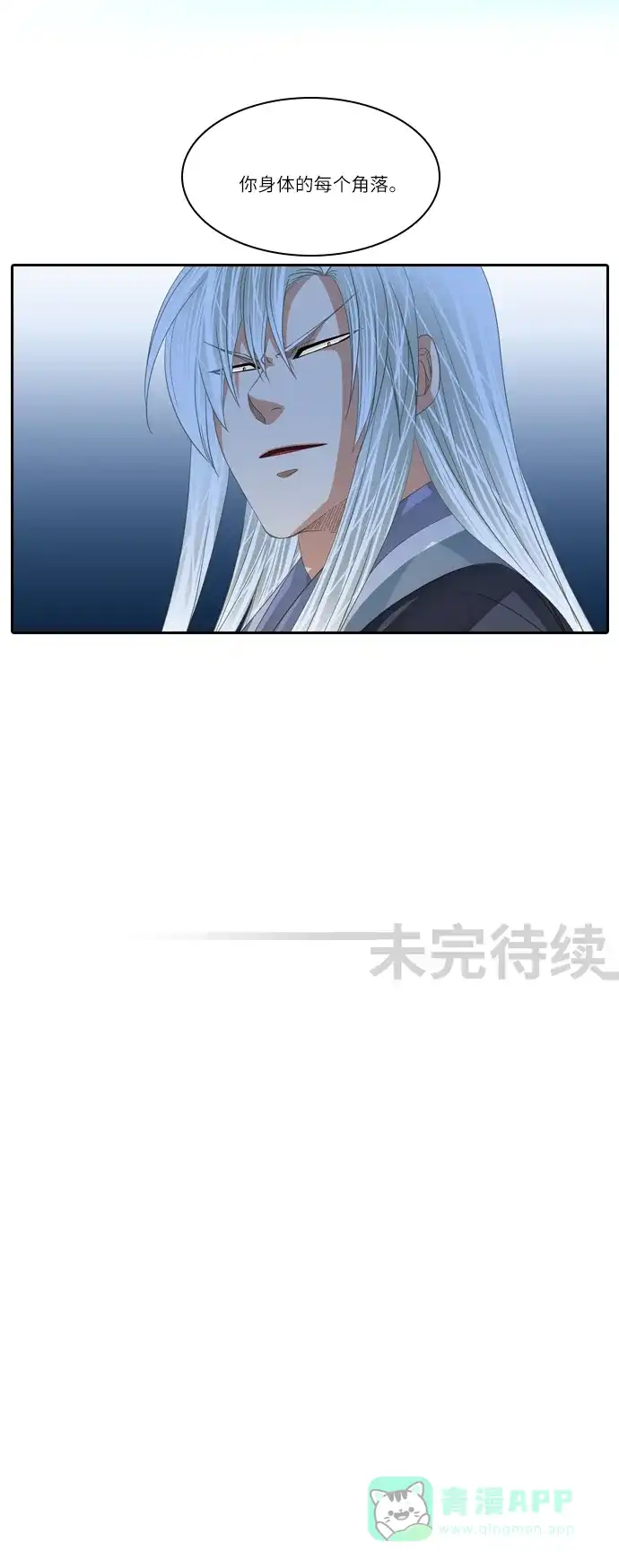 《千年九尾狐》[第155话] 冲入 (1) 第25页