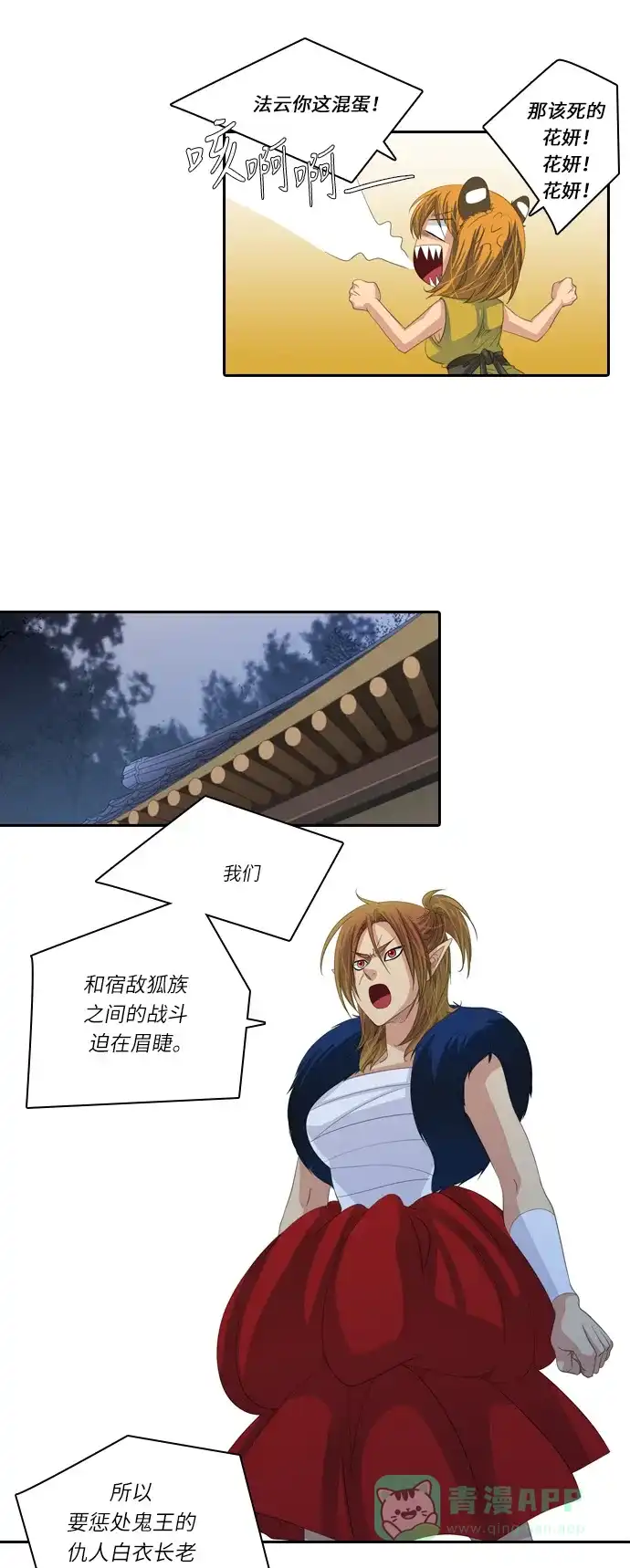 《千年九尾狐》[第155话] 冲入 (1) 第10页