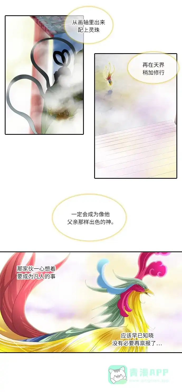 《千年九尾狐》[第155话] 冲入 (1) 第2页