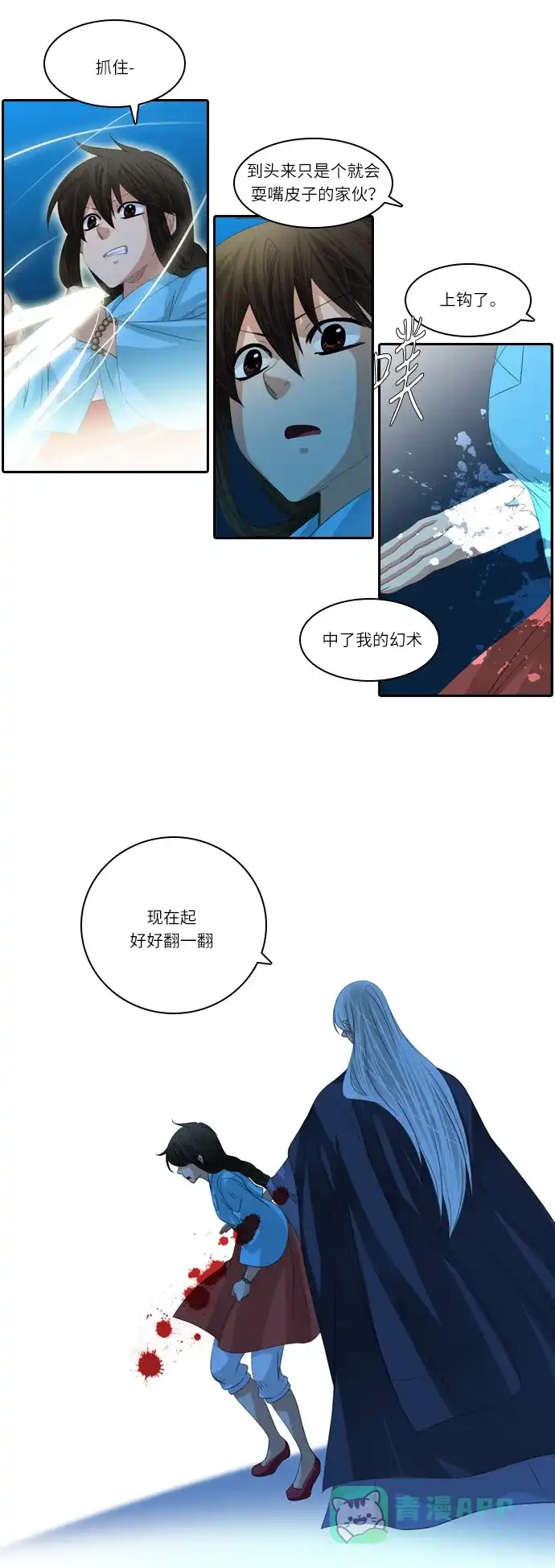 《千年九尾狐》[第155话] 冲入 (1) 第24页