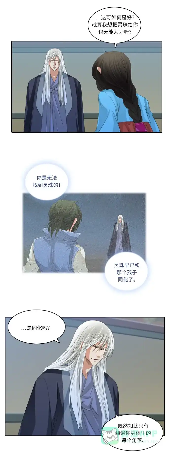 《千年九尾狐》[第155话] 冲入 (1) 第17页