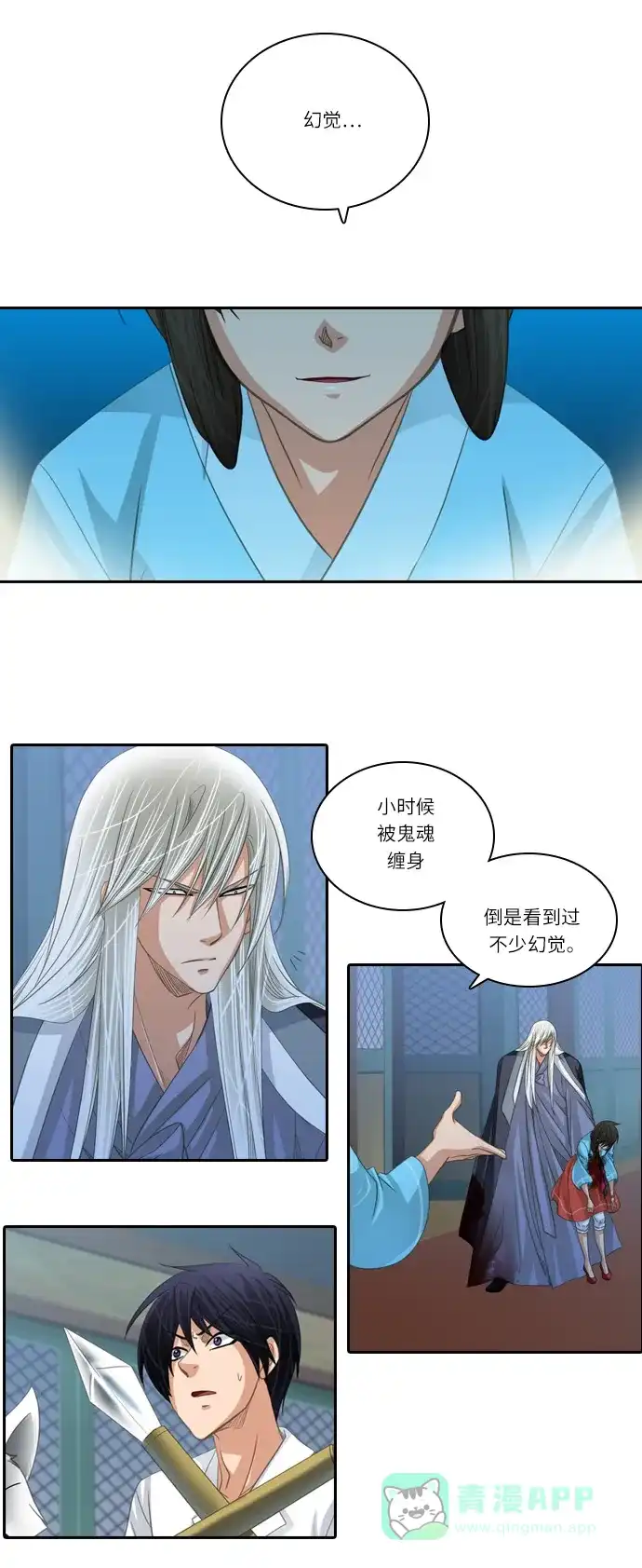 《千年九尾狐》[第156话] 冲入 (2) 第6页