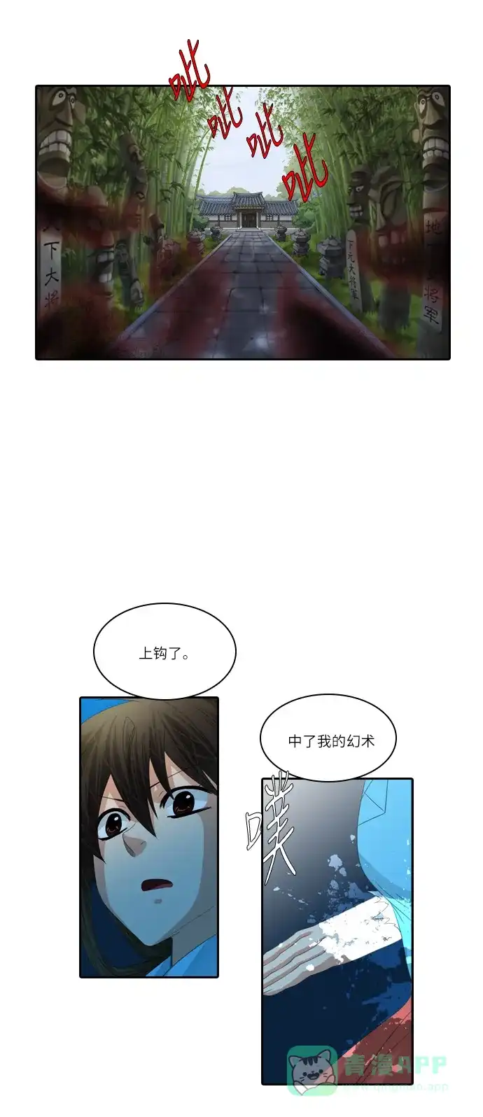 《千年九尾狐》[第156话] 冲入 (2) 第4页
