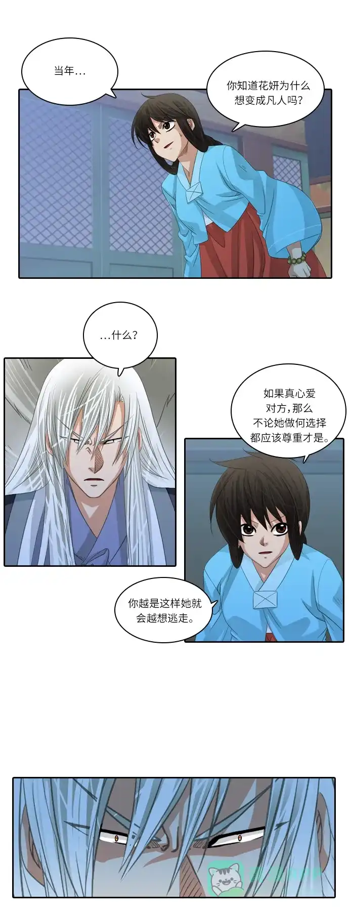 《千年九尾狐》[第156话] 冲入 (2) 第13页