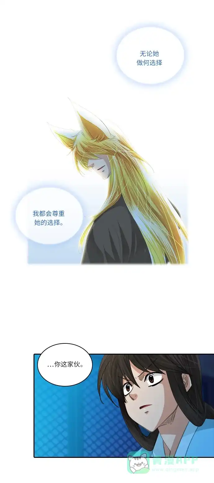 《千年九尾狐》[第156话] 冲入 (2) 第14页