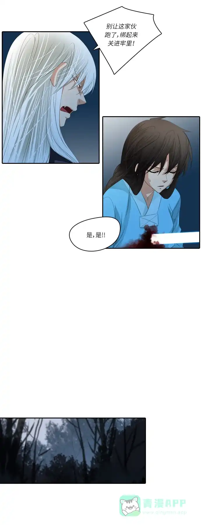 《千年九尾狐》[第156话] 冲入 (2) 第21页