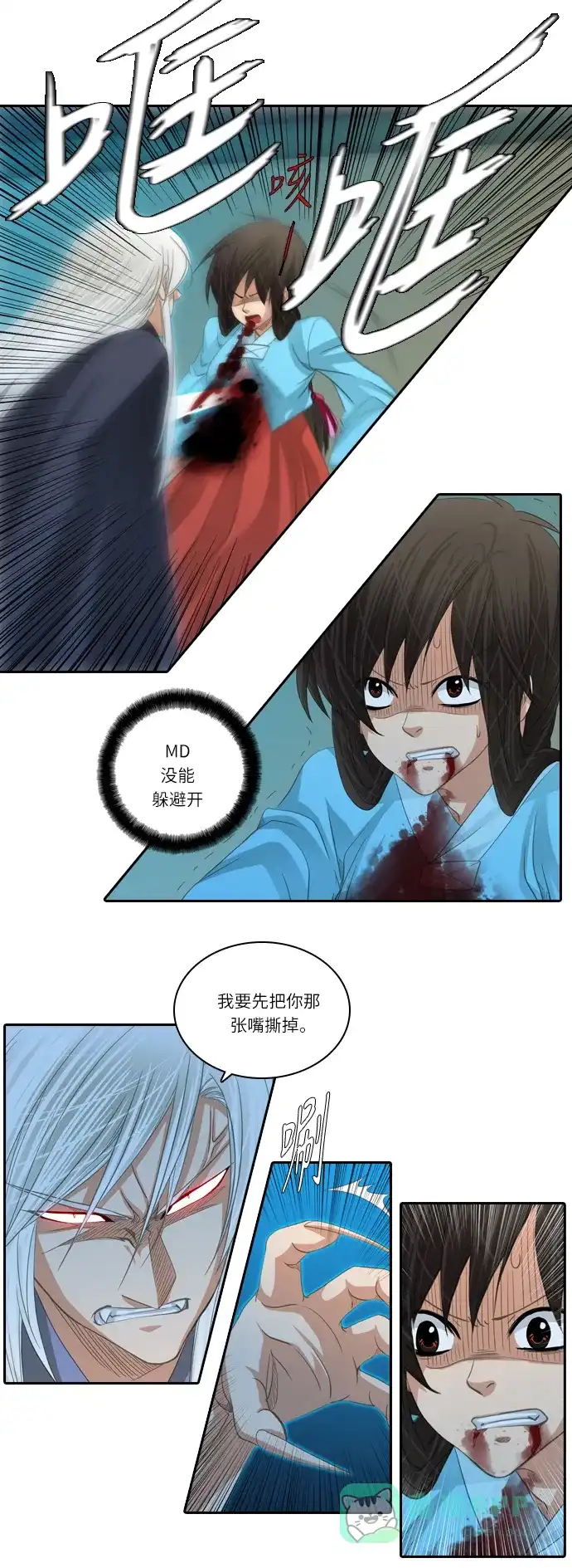 《千年九尾狐》[第156话] 冲入 (2) 第17页