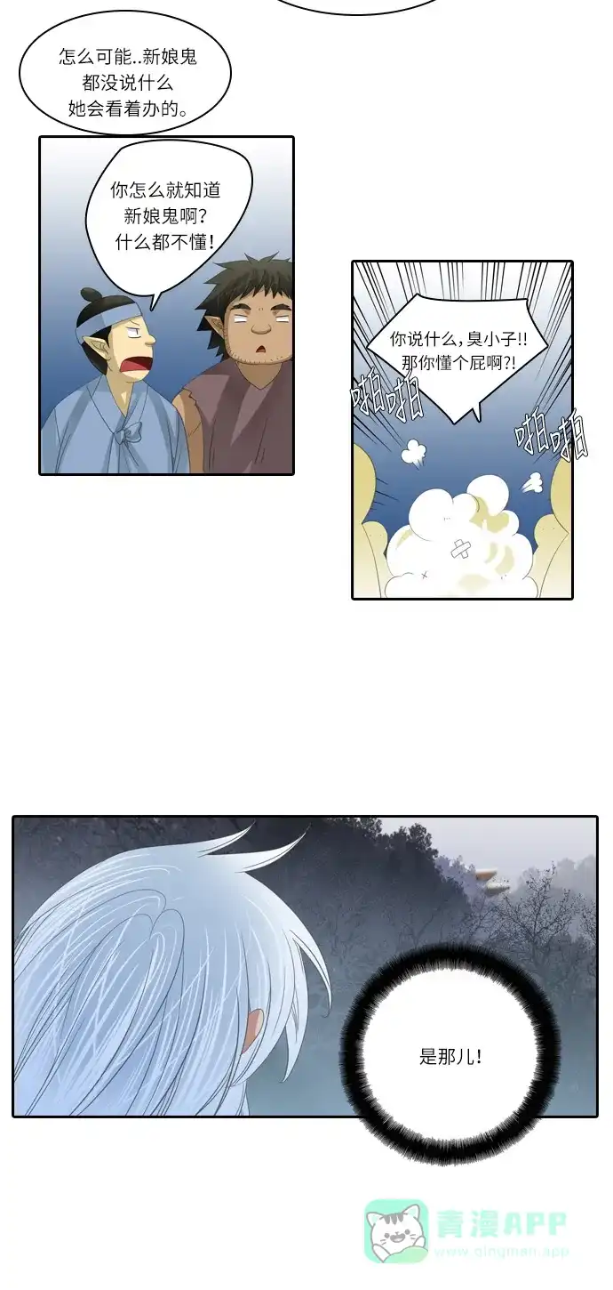 《千年九尾狐》[第156话] 冲入 (2) 第24页