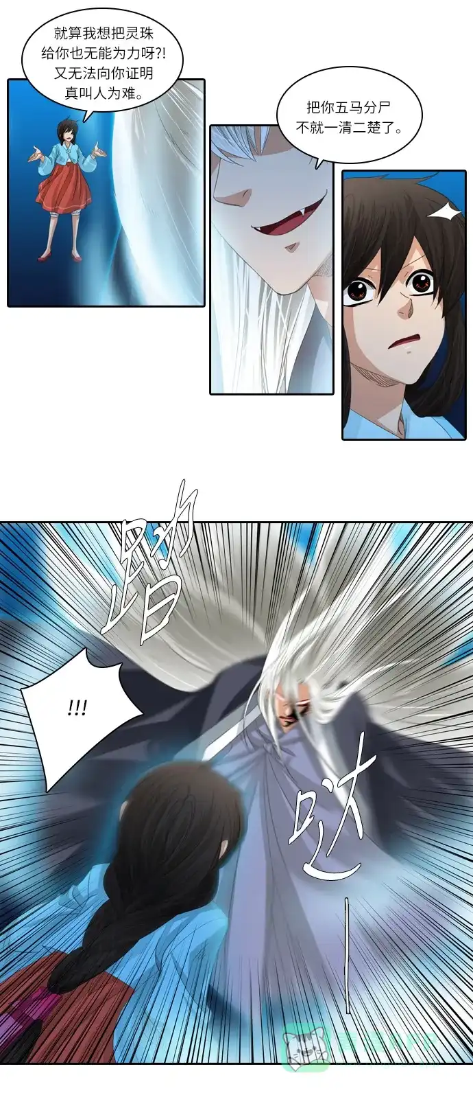 《千年九尾狐》[第156话] 冲入 (2) 第9页