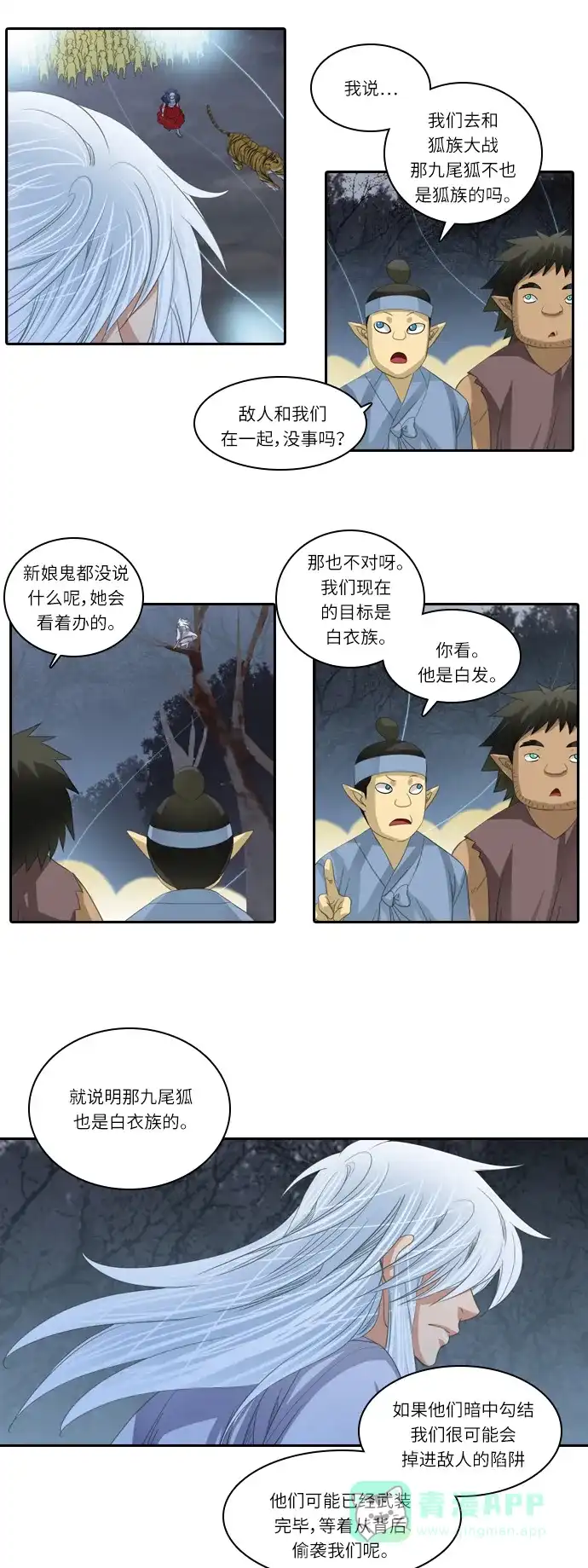 《千年九尾狐》[第156话] 冲入 (2) 第23页