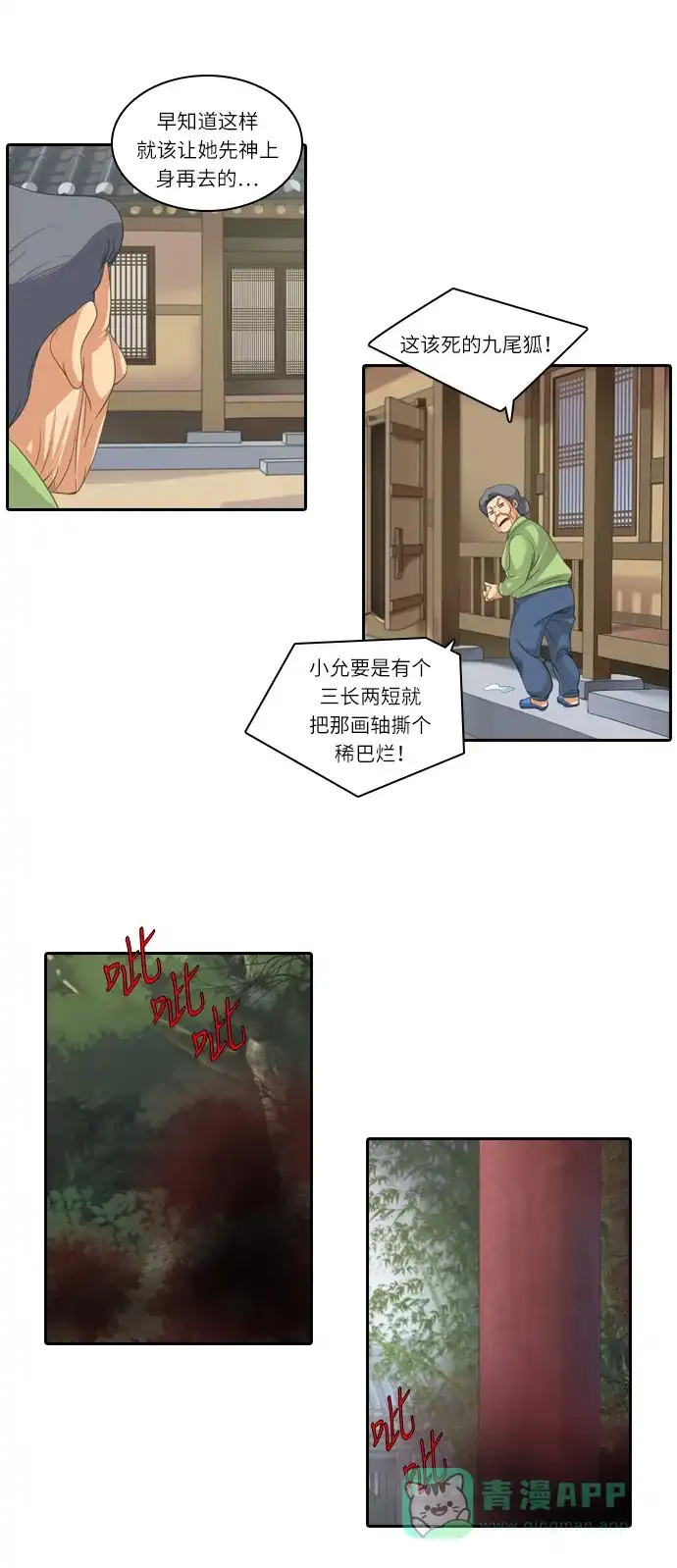 《千年九尾狐》[第156话] 冲入 (2) 第3页