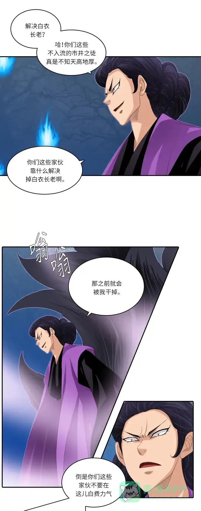 《千年九尾狐》[第157话] 冲入 (3) 第12页