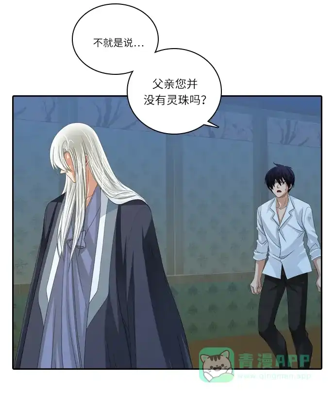 《千年九尾狐》[第157话] 冲入 (3) 第17页
