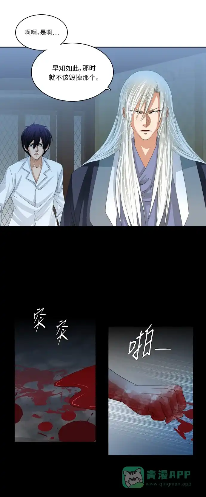 《千年九尾狐》[第157话] 冲入 (3) 第20页