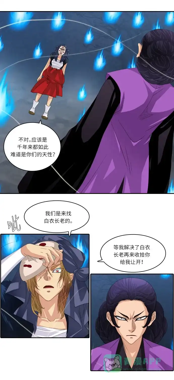 《千年九尾狐》[第157话] 冲入 (3) 第11页