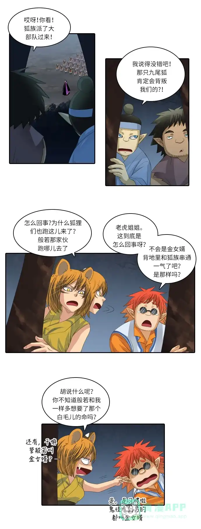 《千年九尾狐》[第157话] 冲入 (3) 第5页