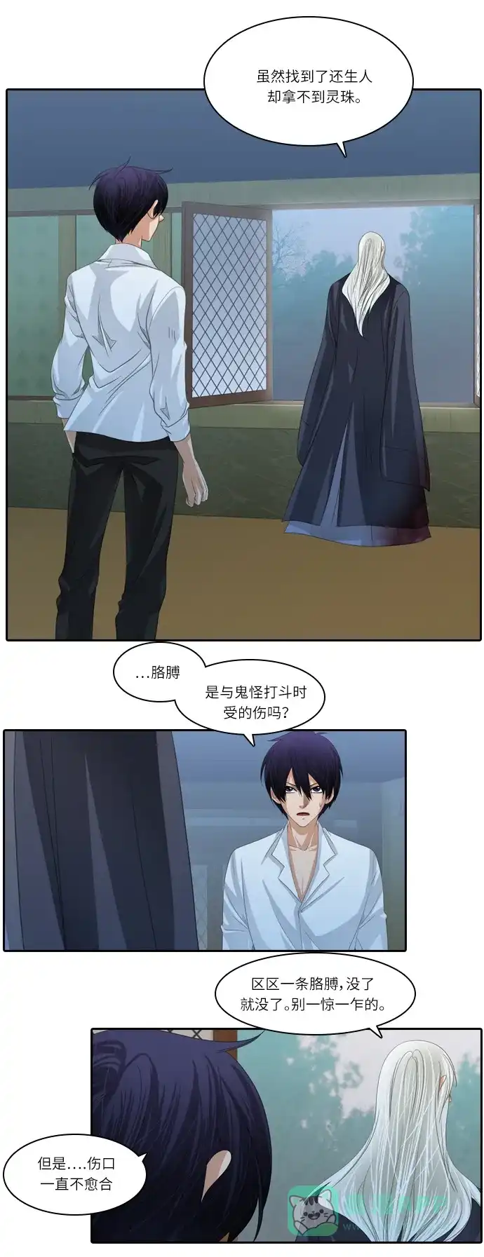 《千年九尾狐》[第157话] 冲入 (3) 第16页