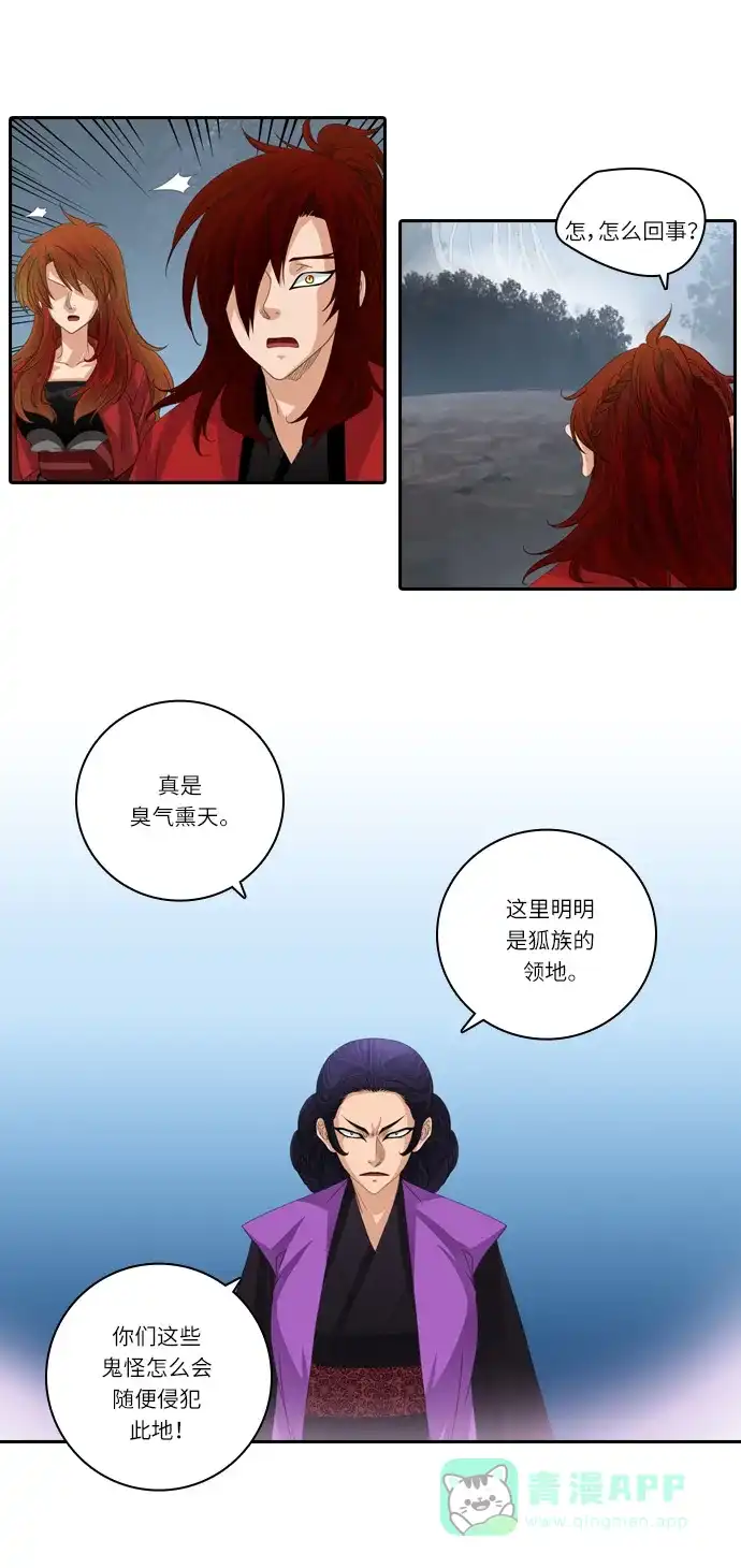 《千年九尾狐》[第157话] 冲入 (3) 第9页