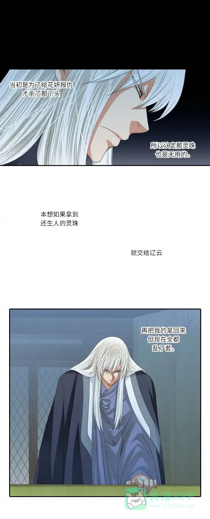 《千年九尾狐》[第157话] 冲入 (3) 第23页
