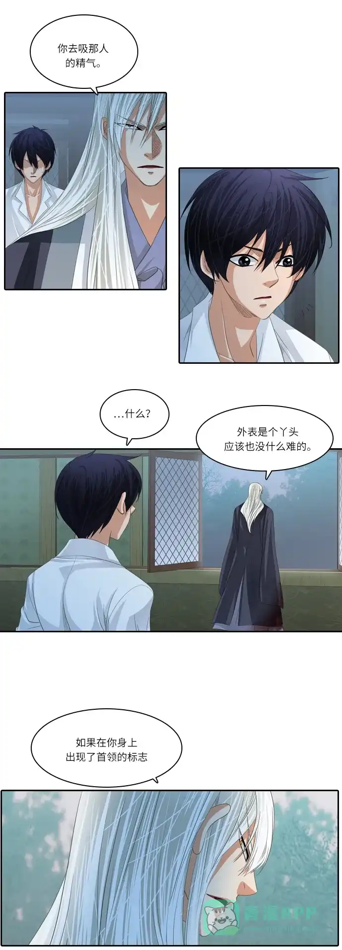 《千年九尾狐》[第157话] 冲入 (3) 第25页