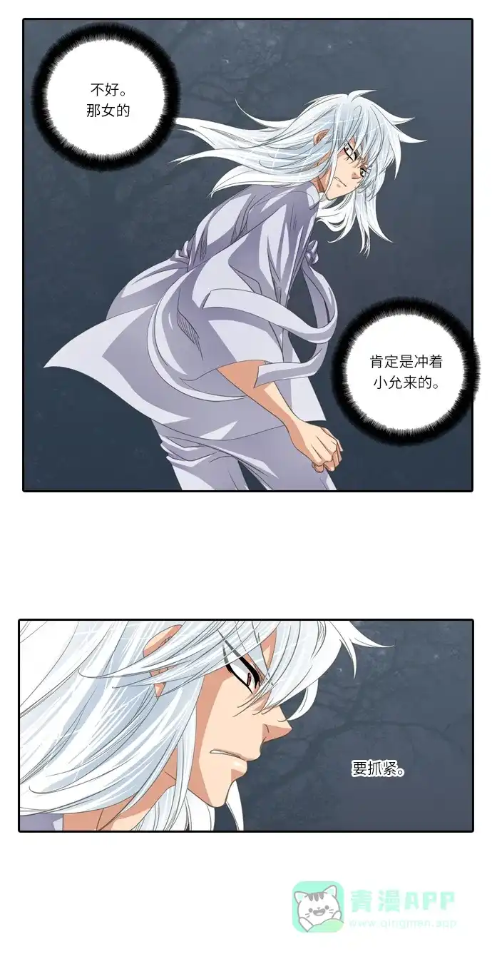 《千年九尾狐》[第157话] 冲入 (3) 第14页