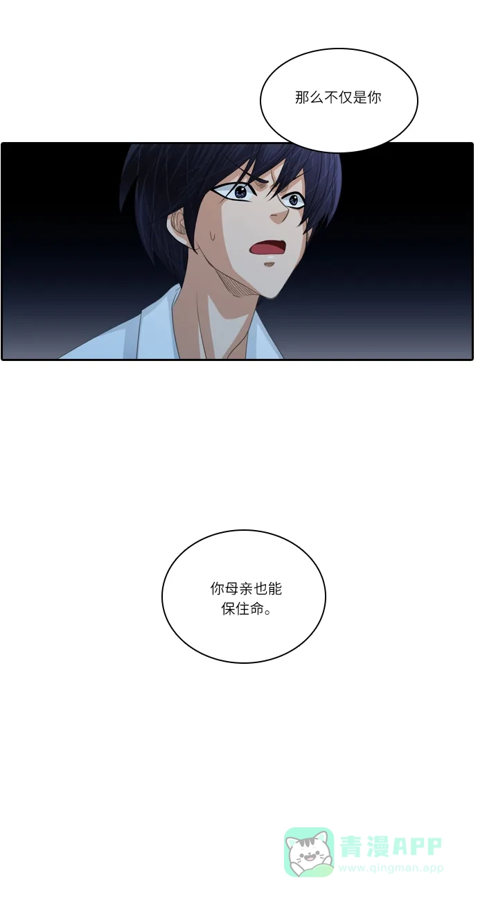 《千年九尾狐》[第157话] 冲入 (3) 第26页