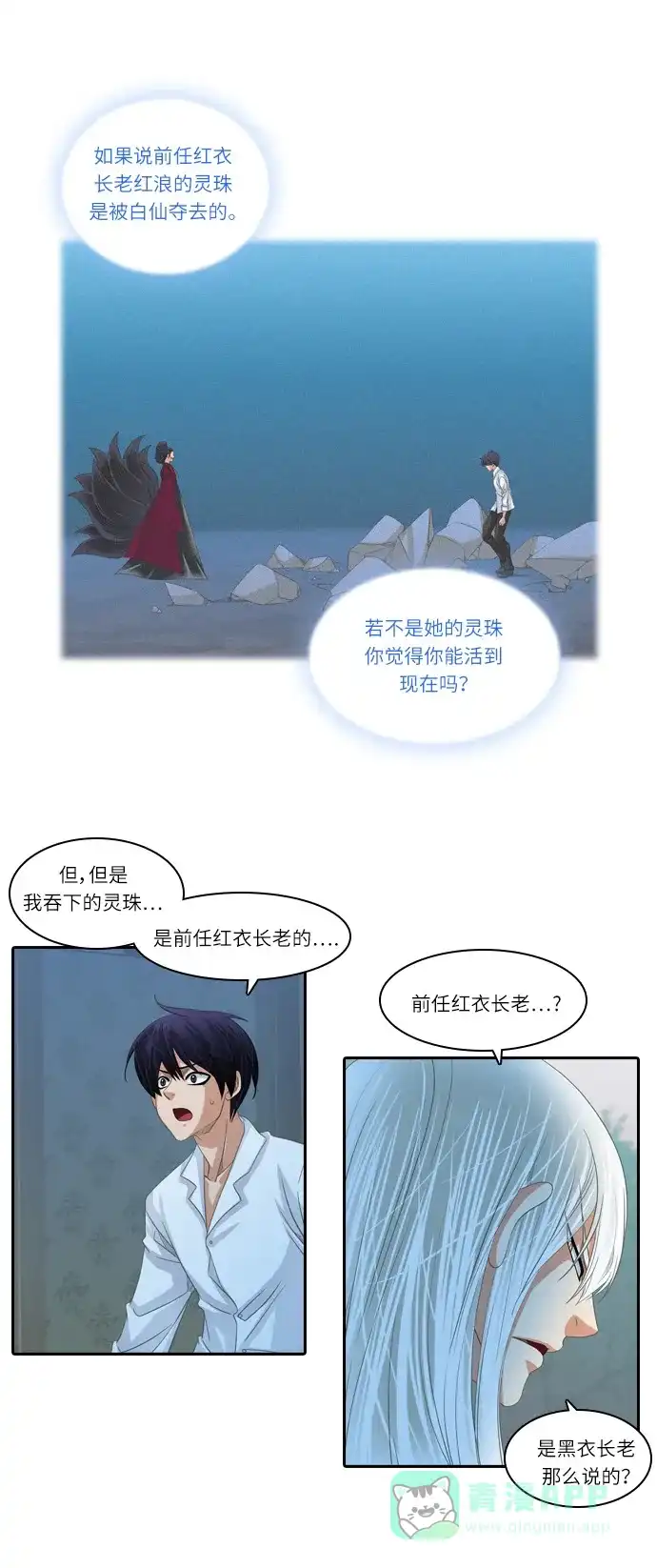 《千年九尾狐》[第157话] 冲入 (3) 第19页