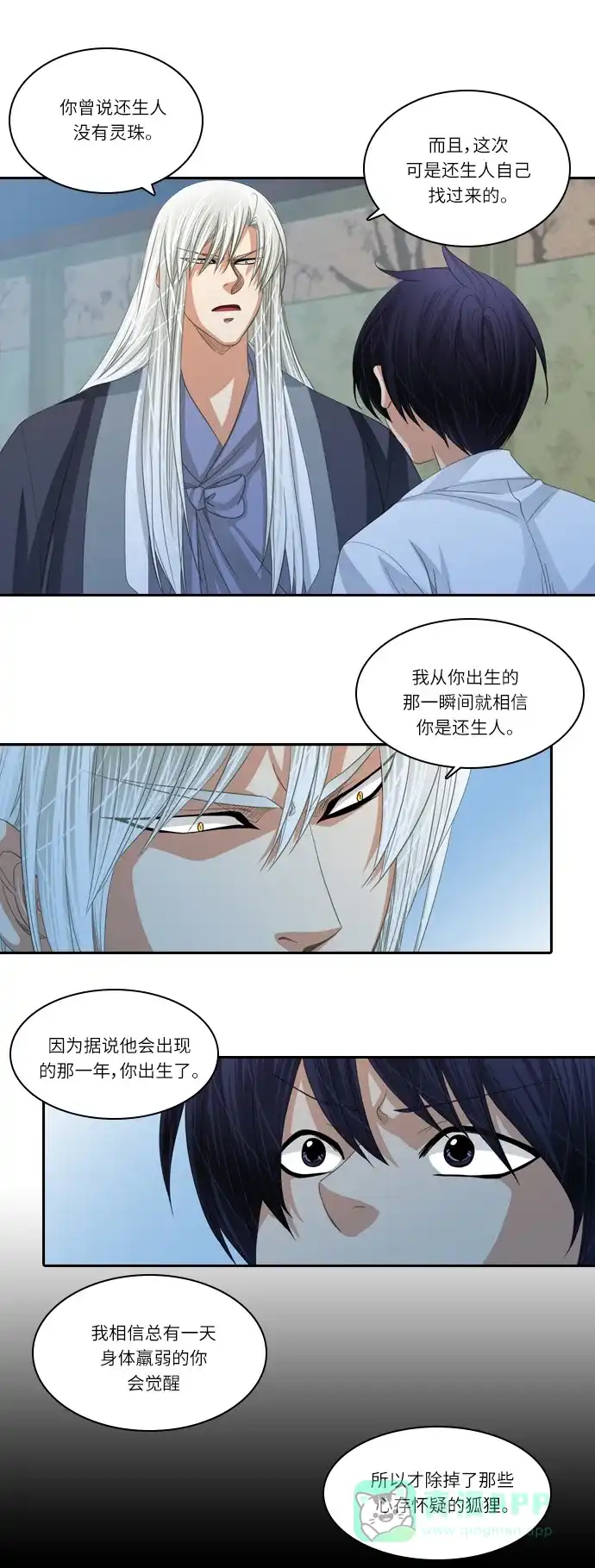 《千年九尾狐》[第158话] 战争的序幕 第5页