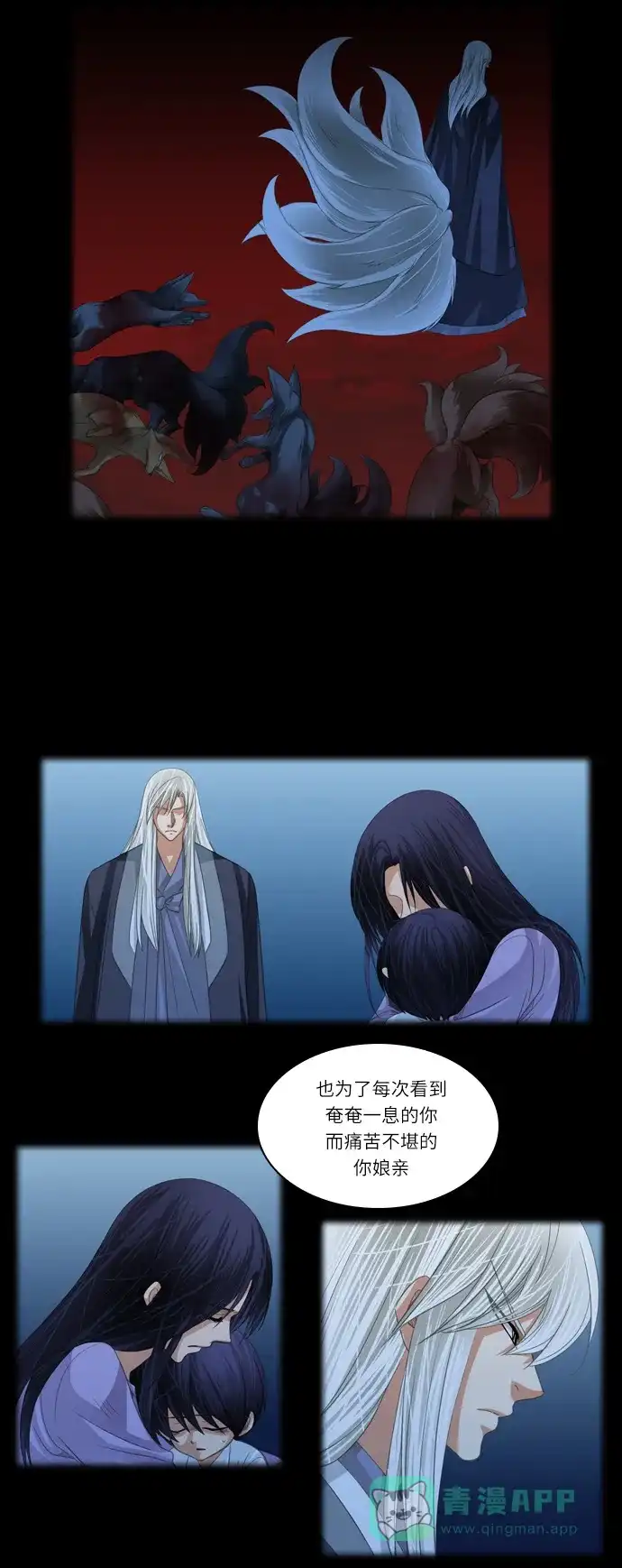 《千年九尾狐》[第158话] 战争的序幕 第6页