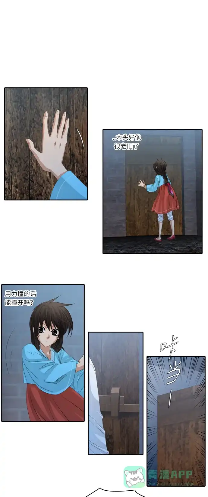 《千年九尾狐》[第158话] 战争的序幕 第23页
