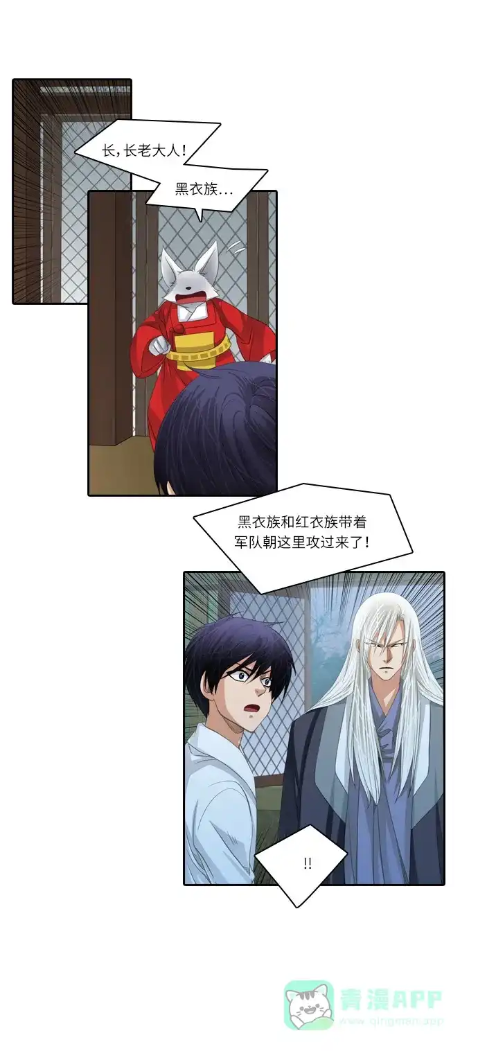 《千年九尾狐》[第158话] 战争的序幕 第10页