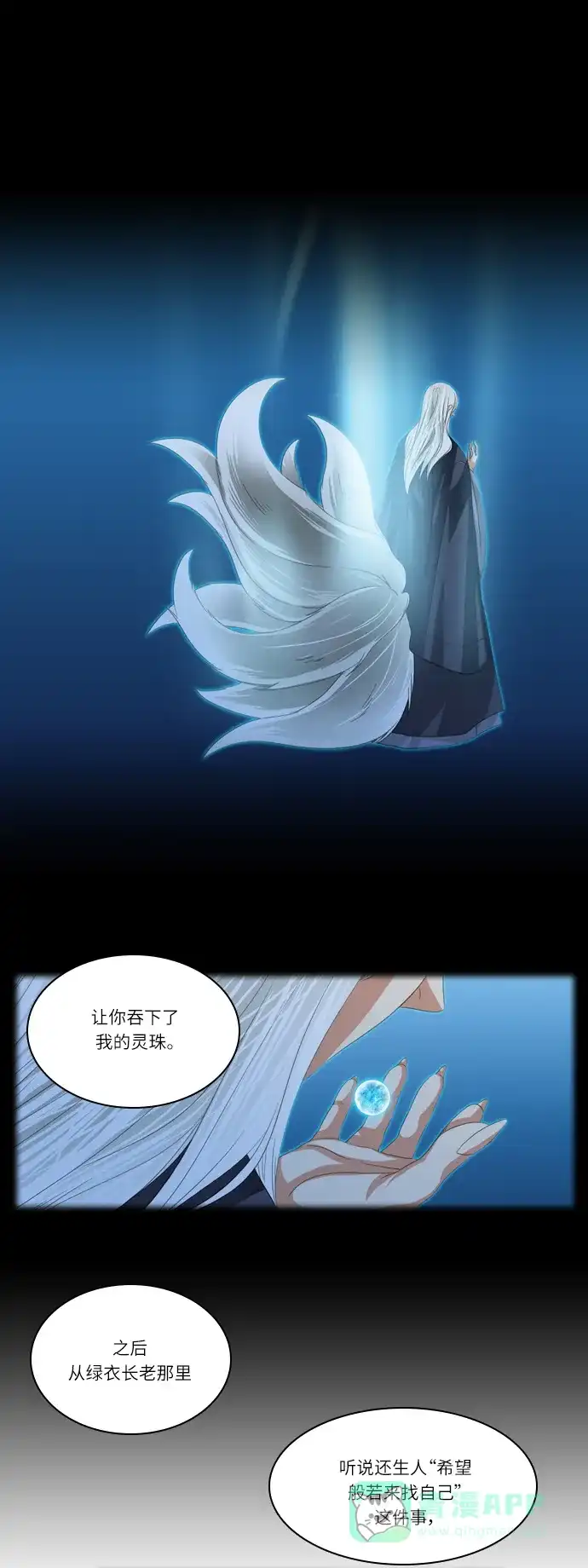 《千年九尾狐》[第158话] 战争的序幕 第7页