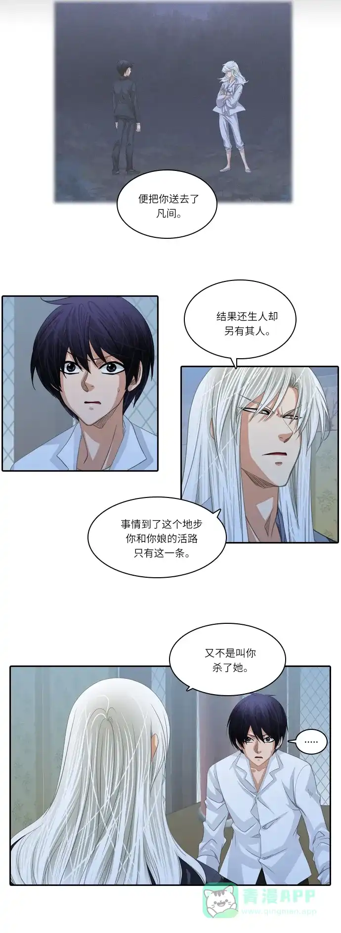 《千年九尾狐》[第158话] 战争的序幕 第8页