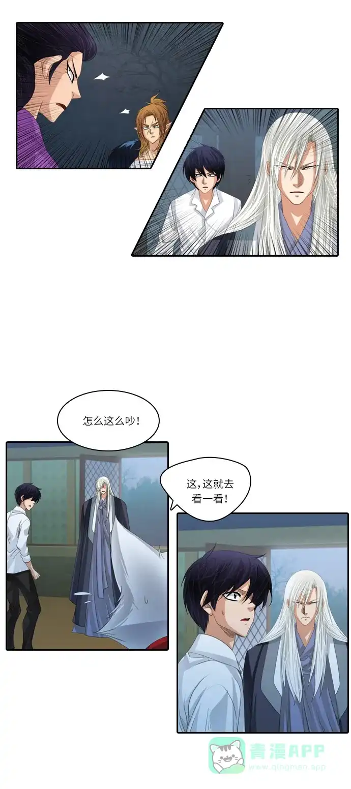 《千年九尾狐》[第158话] 战争的序幕 第2页