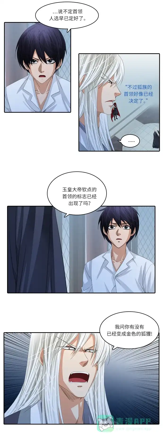 《千年九尾狐》[第158话] 战争的序幕 第9页