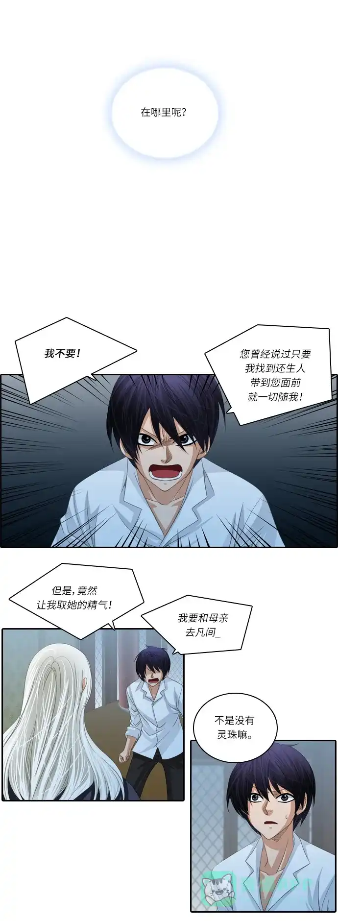 《千年九尾狐》[第158话] 战争的序幕 第4页