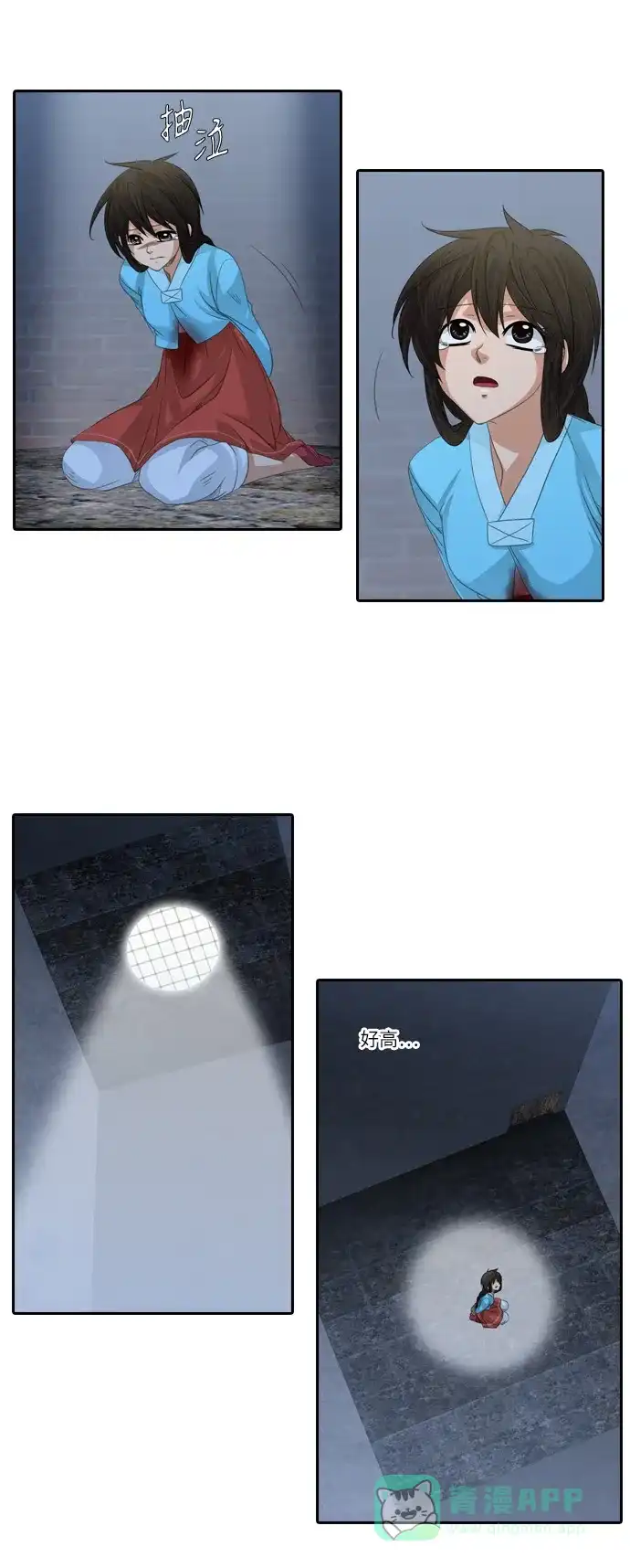 《千年九尾狐》[第158话] 战争的序幕 第20页