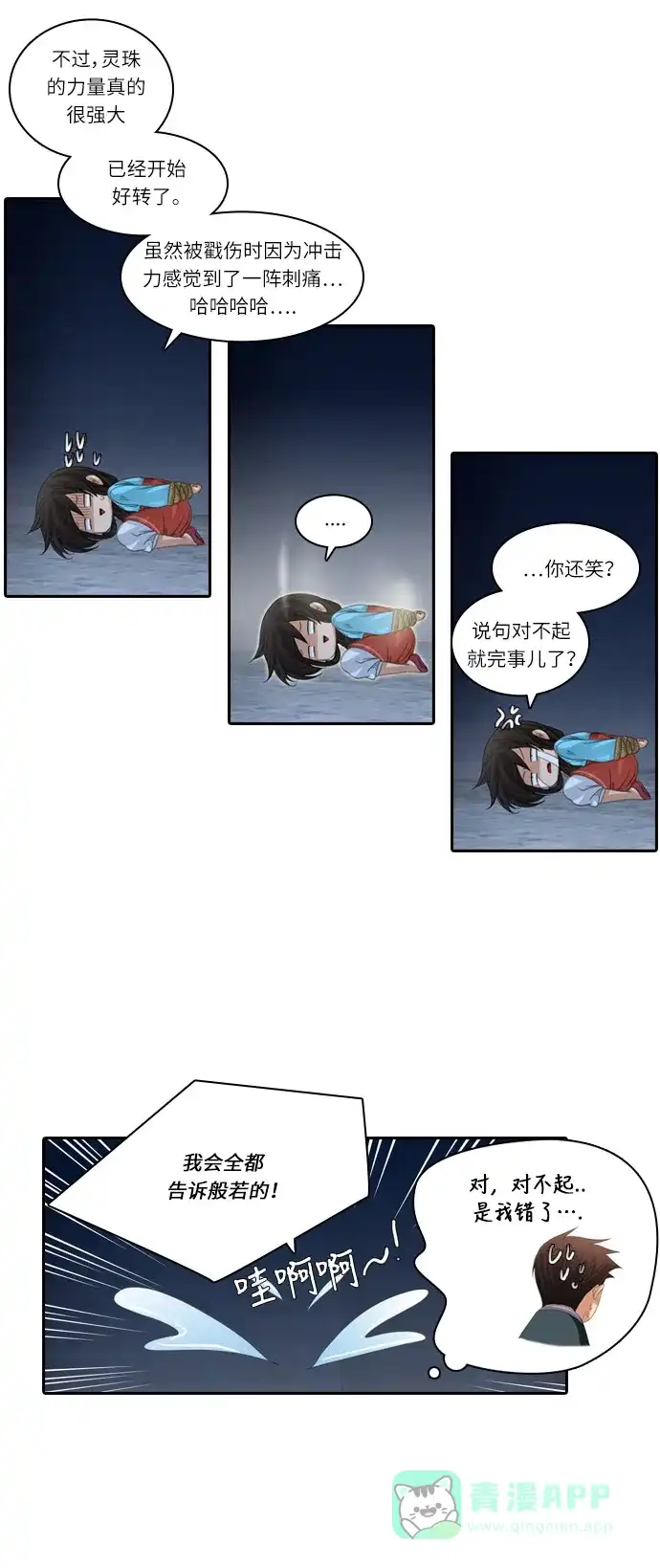 《千年九尾狐》[第158话] 战争的序幕 第19页