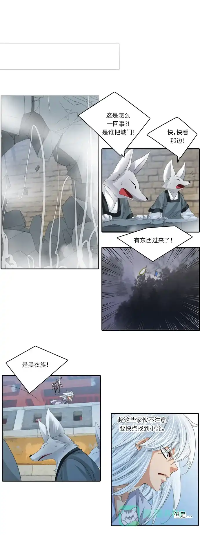 《千年九尾狐》[第158话] 战争的序幕 第3页