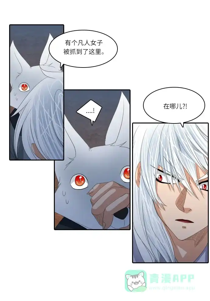 《千年九尾狐》[第158话] 战争的序幕 第16页