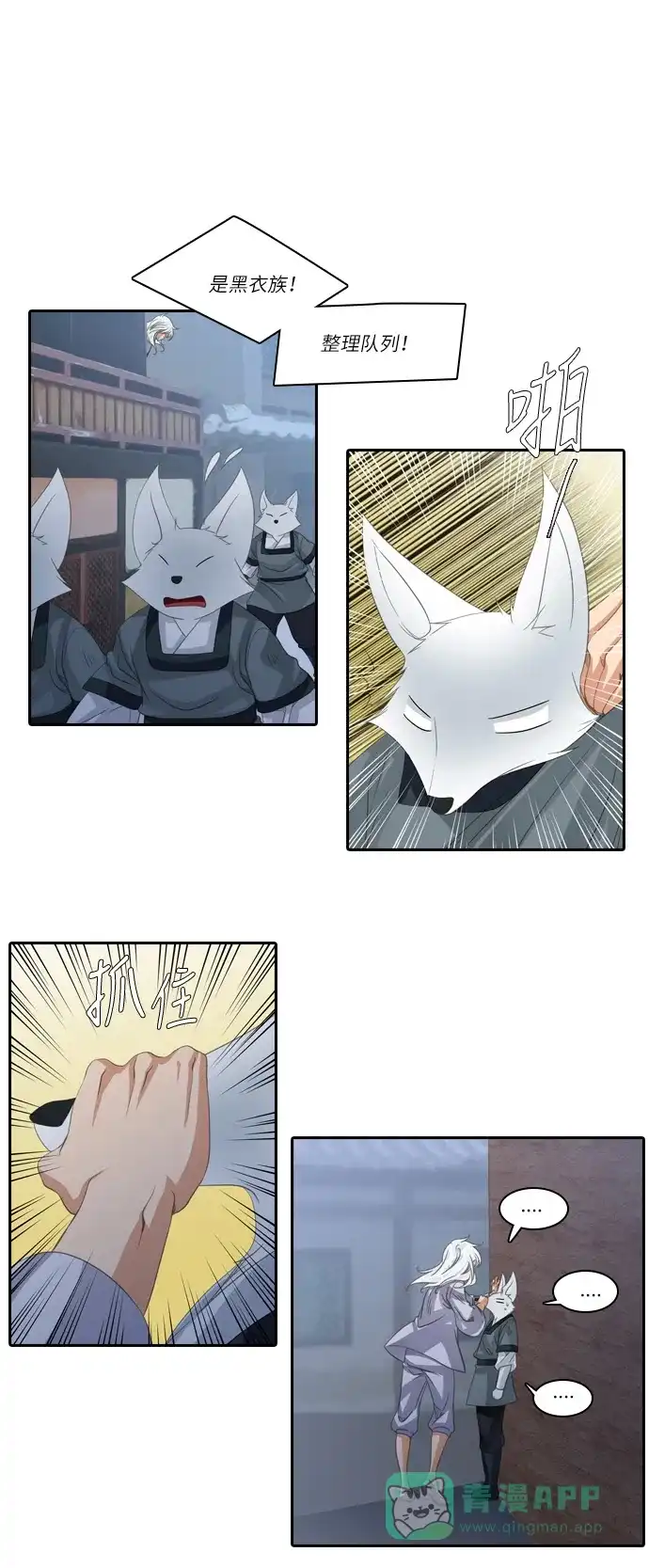《千年九尾狐》[第158话] 战争的序幕 第15页