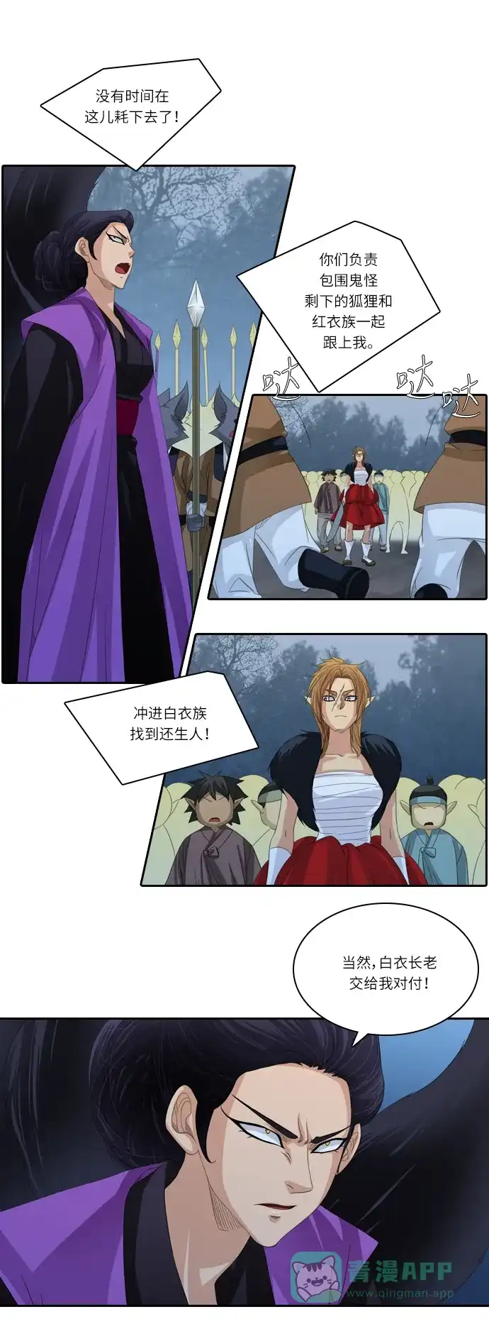 《千年九尾狐》[第158话] 战争的序幕 第14页