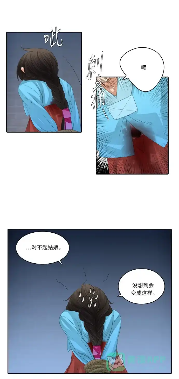 《千年九尾狐》[第158话] 战争的序幕 第18页