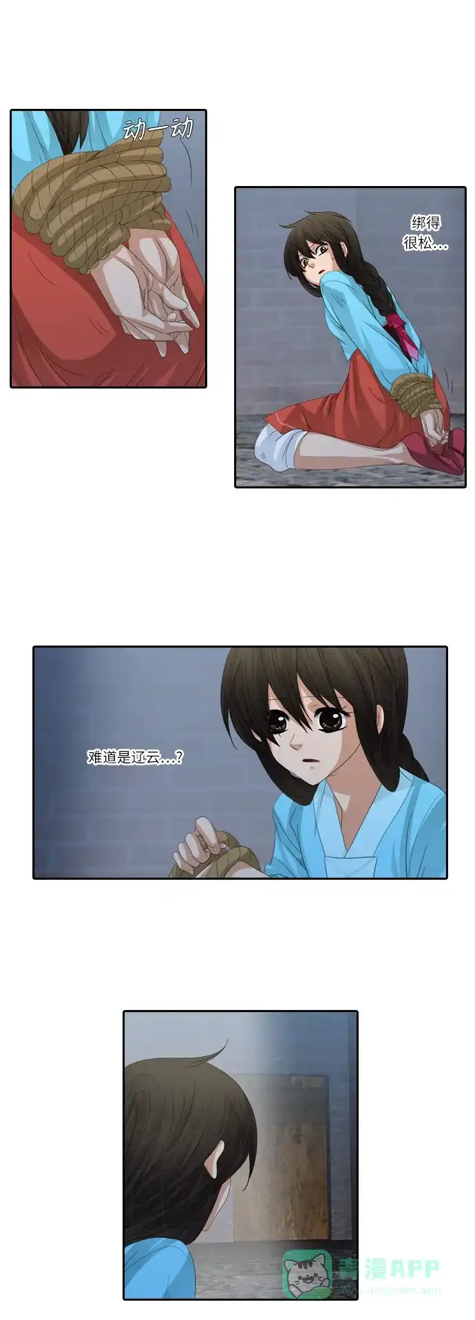 《千年九尾狐》[第158话] 战争的序幕 第21页